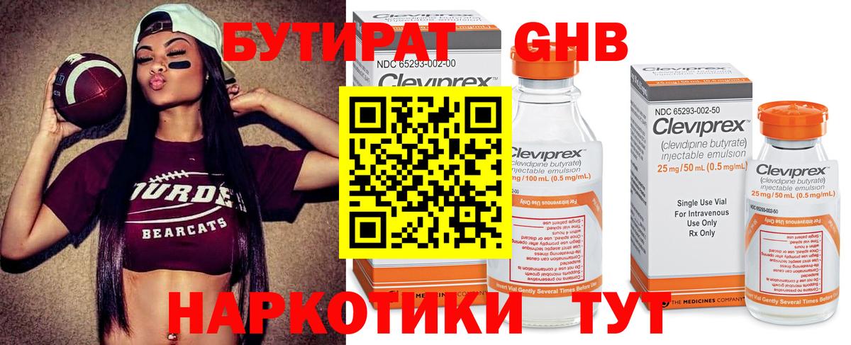 Надым  БУТИРАТ  Вход с VPN  Бутират оксана 