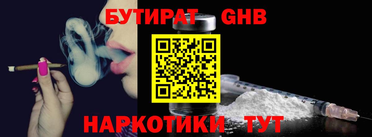 БУТИРАТ 99% Надым