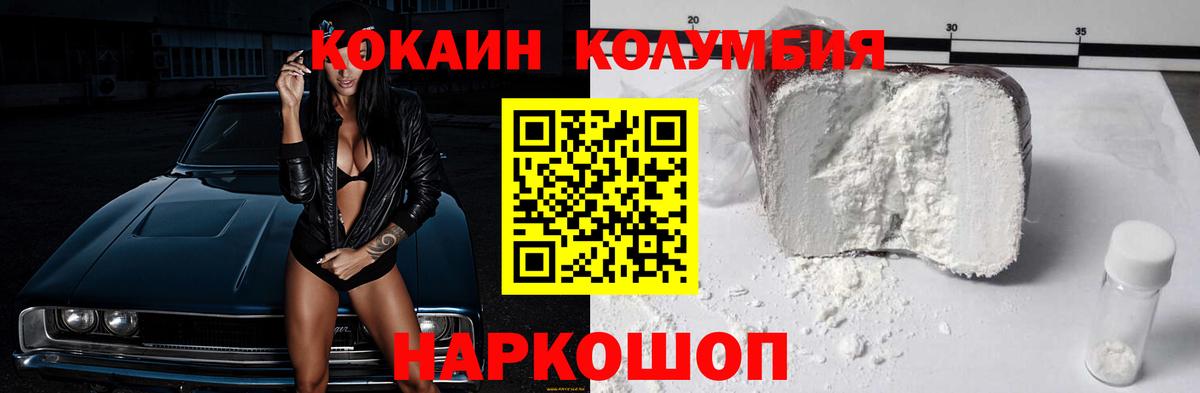 COCAIN VHQ  КОКАИН Columbia  Надым  Вход с VPN 