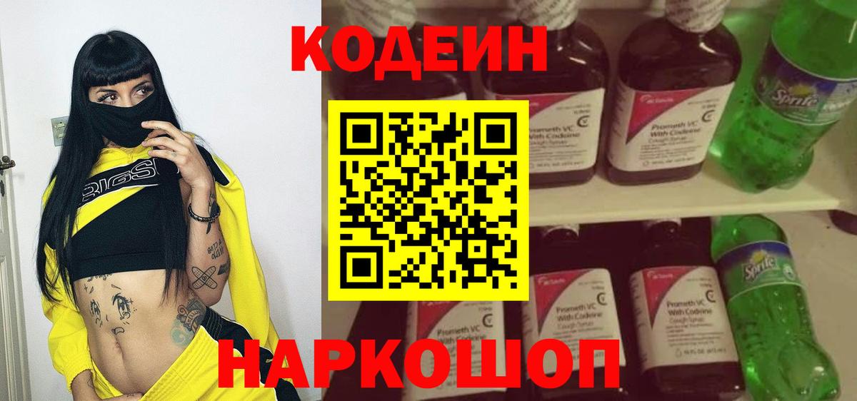 купить наркотики сайты  Кодеиновый сироп Lean Purple Drank  Вход с VPN  Надым  Кодеин Purple Drank 