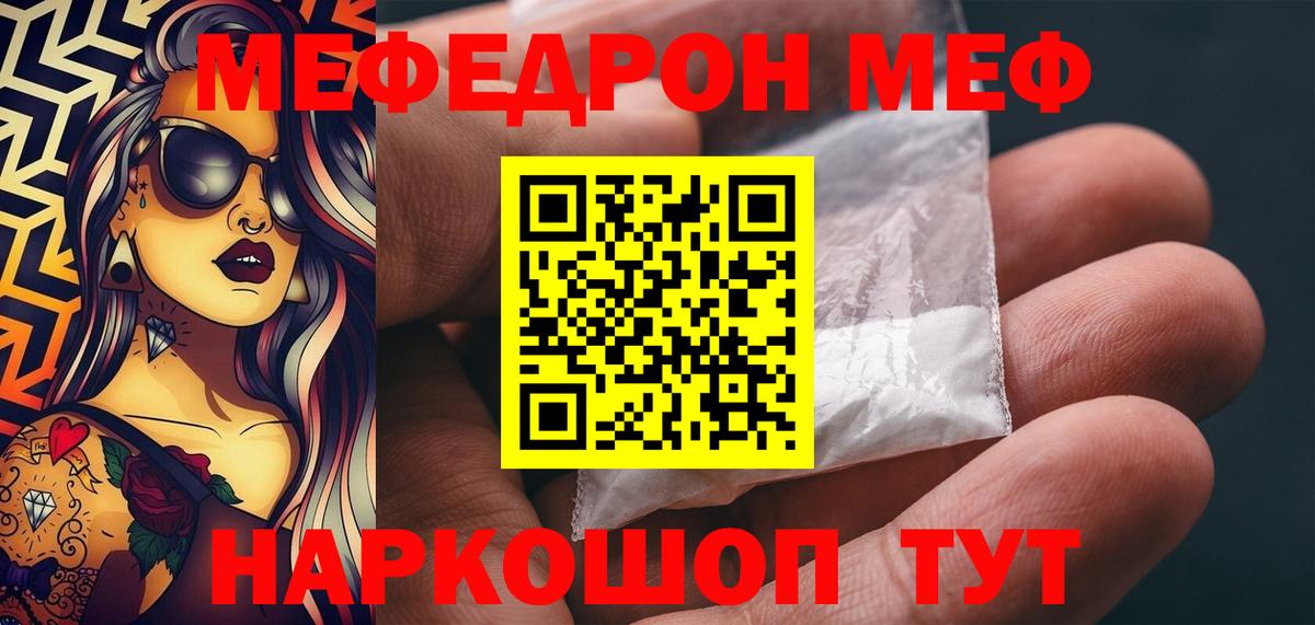 Меф мяу мяу Надым