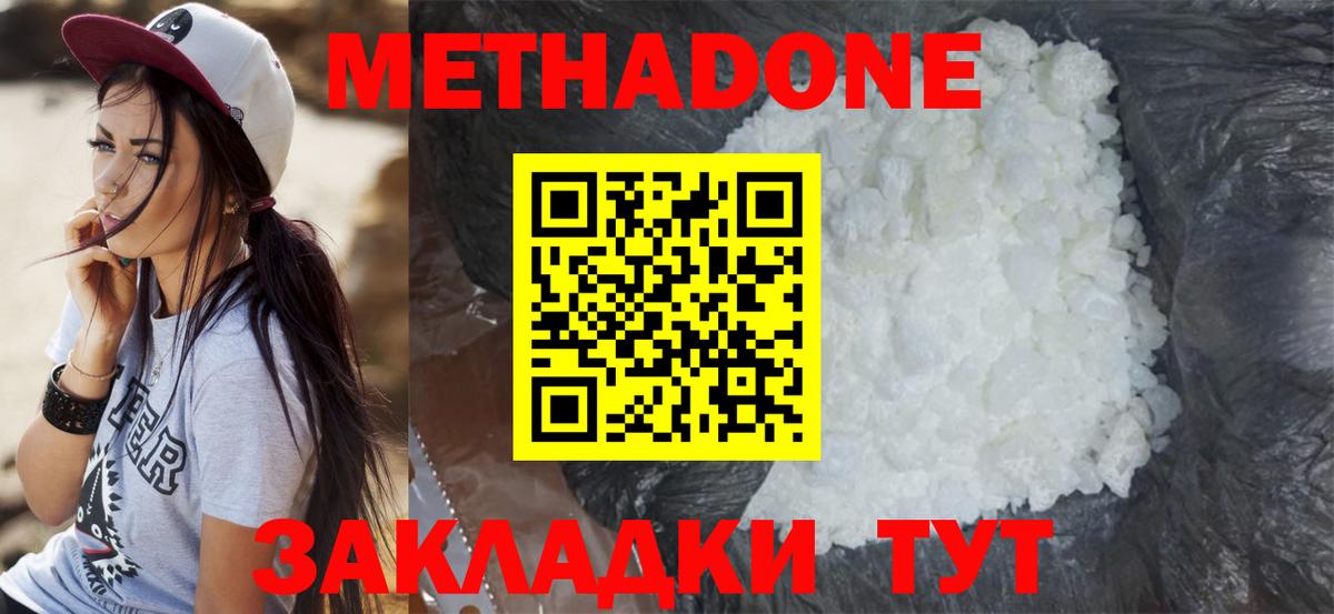 МЕТАДОН VHQ  Вход с VPN  МЕТАДОН кристалл  Надым 